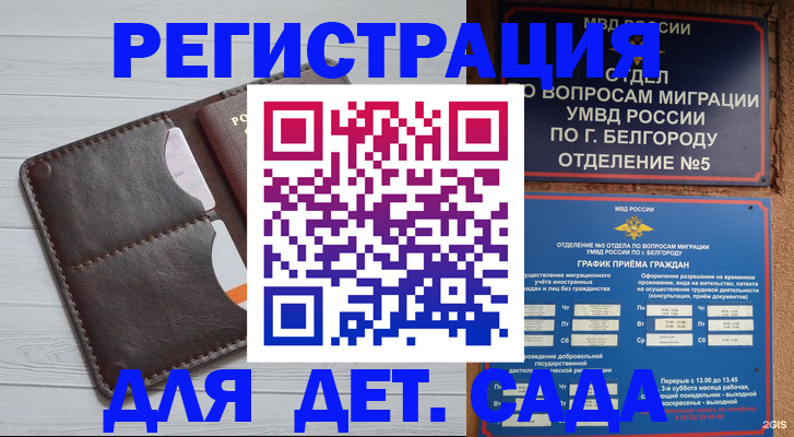 прописка регистрация в Кургане