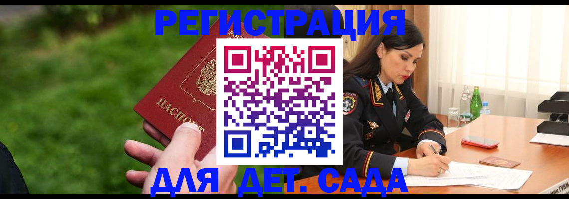 прописка для военкомата в Кургане