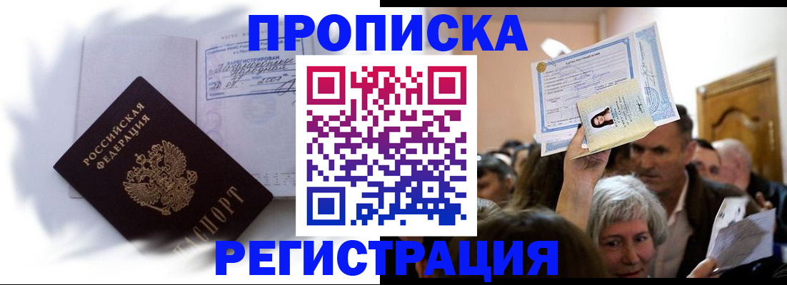 прописка в квартире в Кургане
