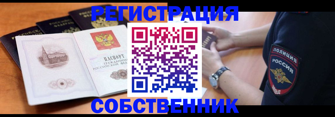 временная регистрация поиск в Кургане