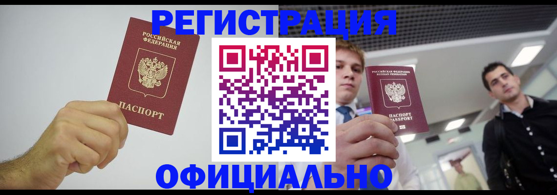 прописка гарантия в Кургане