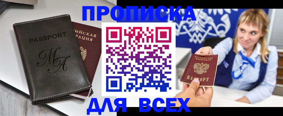 временная регистрация купить в Кургане