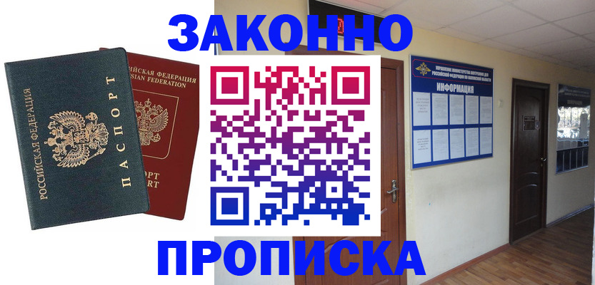 временная регистрация надежно в Кургане